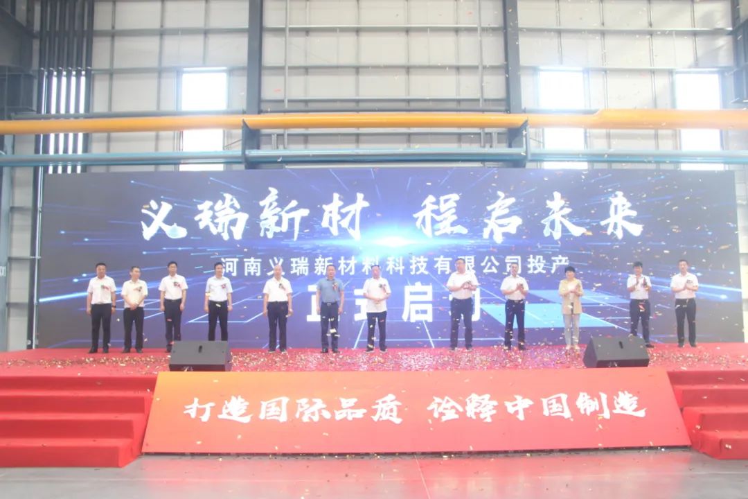義瑞新材，啟程未來——河南義瑞新材料科技有限公司順利投產(chǎn)